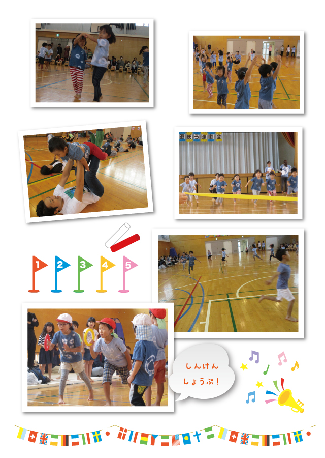 親子で遊ぼう運動会